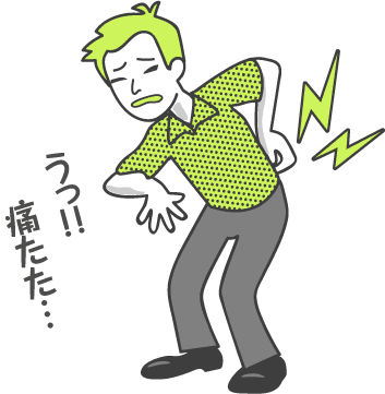 腰痛 イラスト